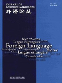 外语论丛期刊